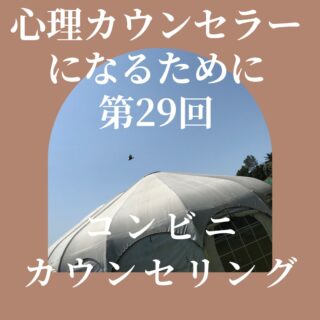 カウンセラー育成スクール 大阪・難波 TKN心理サロン　コンビニ　カウンセリング